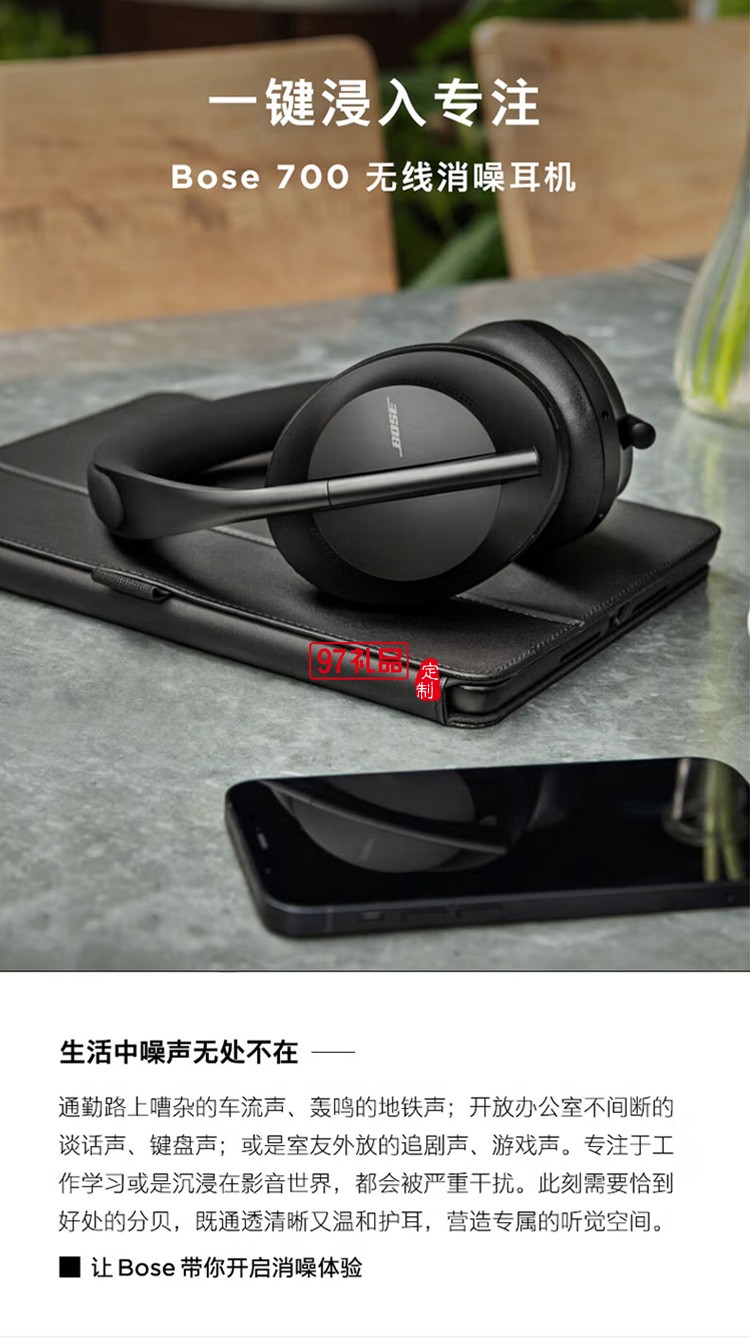 Bose 700 无线消噪耳机蓝牙降噪耳机头戴式耳机定制公司广告礼品