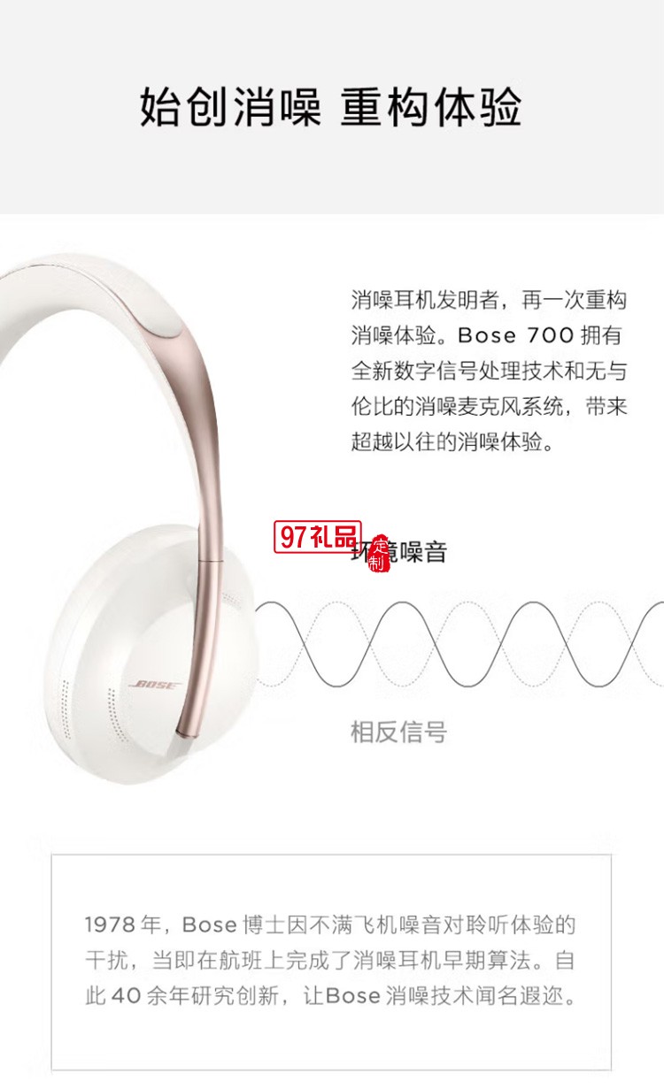 Bose 700 无线消噪耳机蓝牙降噪耳机头戴式耳机定制公司广告礼品