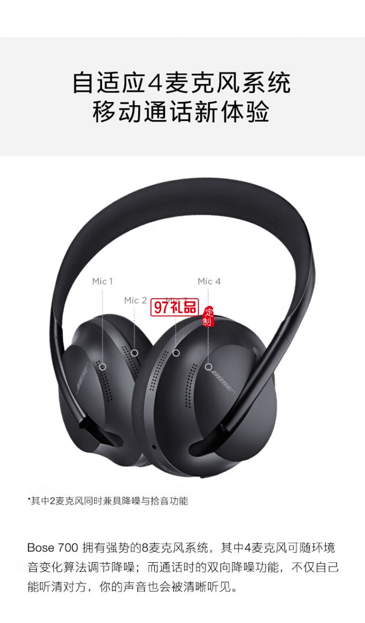 Bose 700 无线消噪耳机蓝牙降噪耳机头戴式耳机定制公司广告礼品