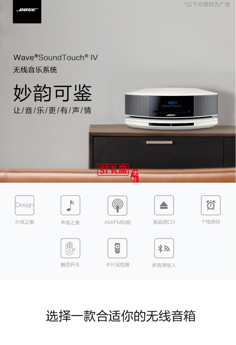 妙韵音乐系统/音箱/音响 WIFI/蓝牙/CD播放器定制公司广告礼品