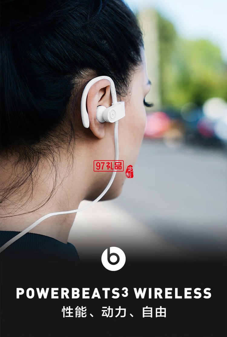 Beats Powerbeats3动耳机入耳式定制公司广告礼品