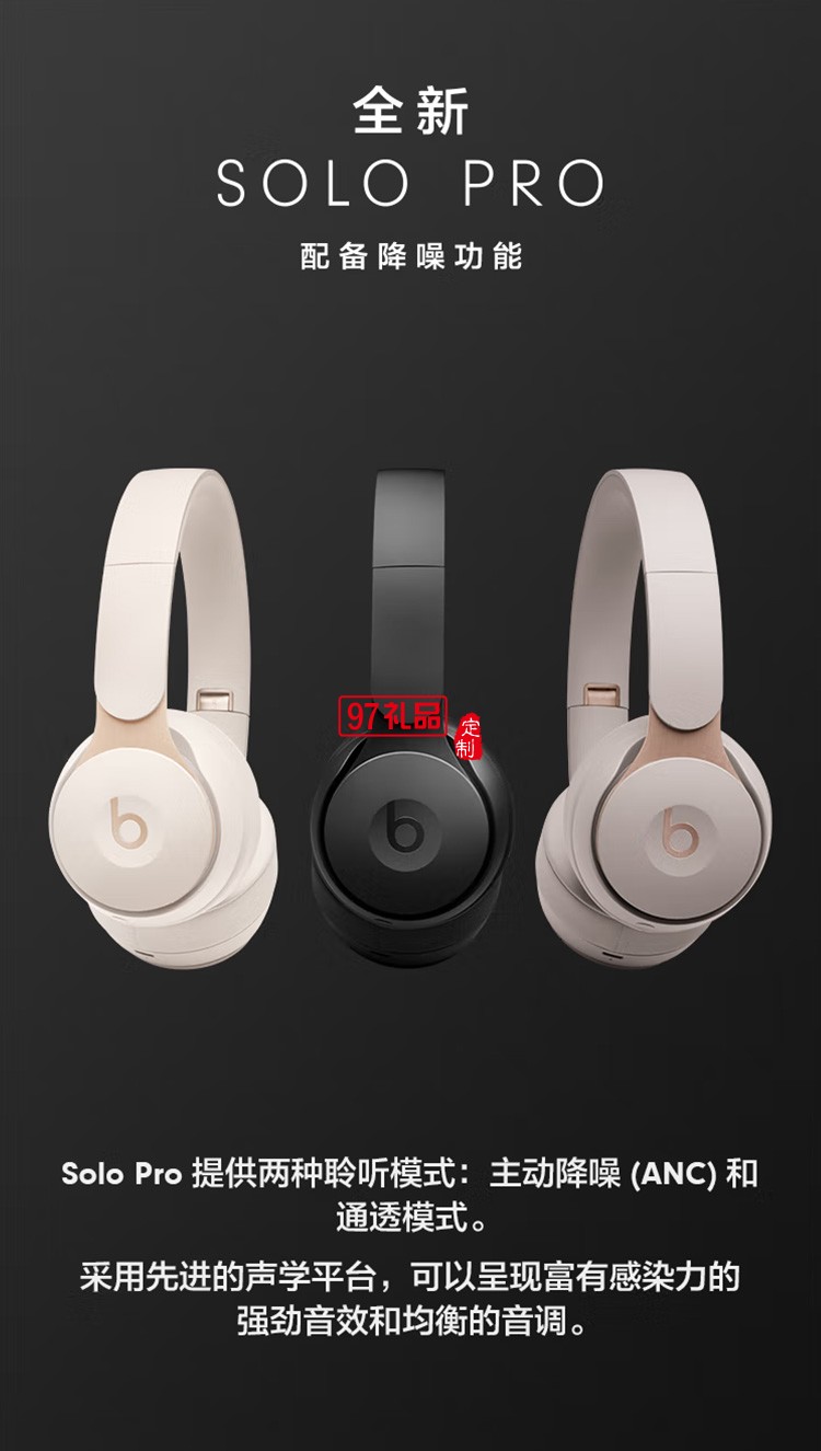 Beats Solo Pro无线消噪降噪头戴式蓝牙耳机定制公司广告礼品