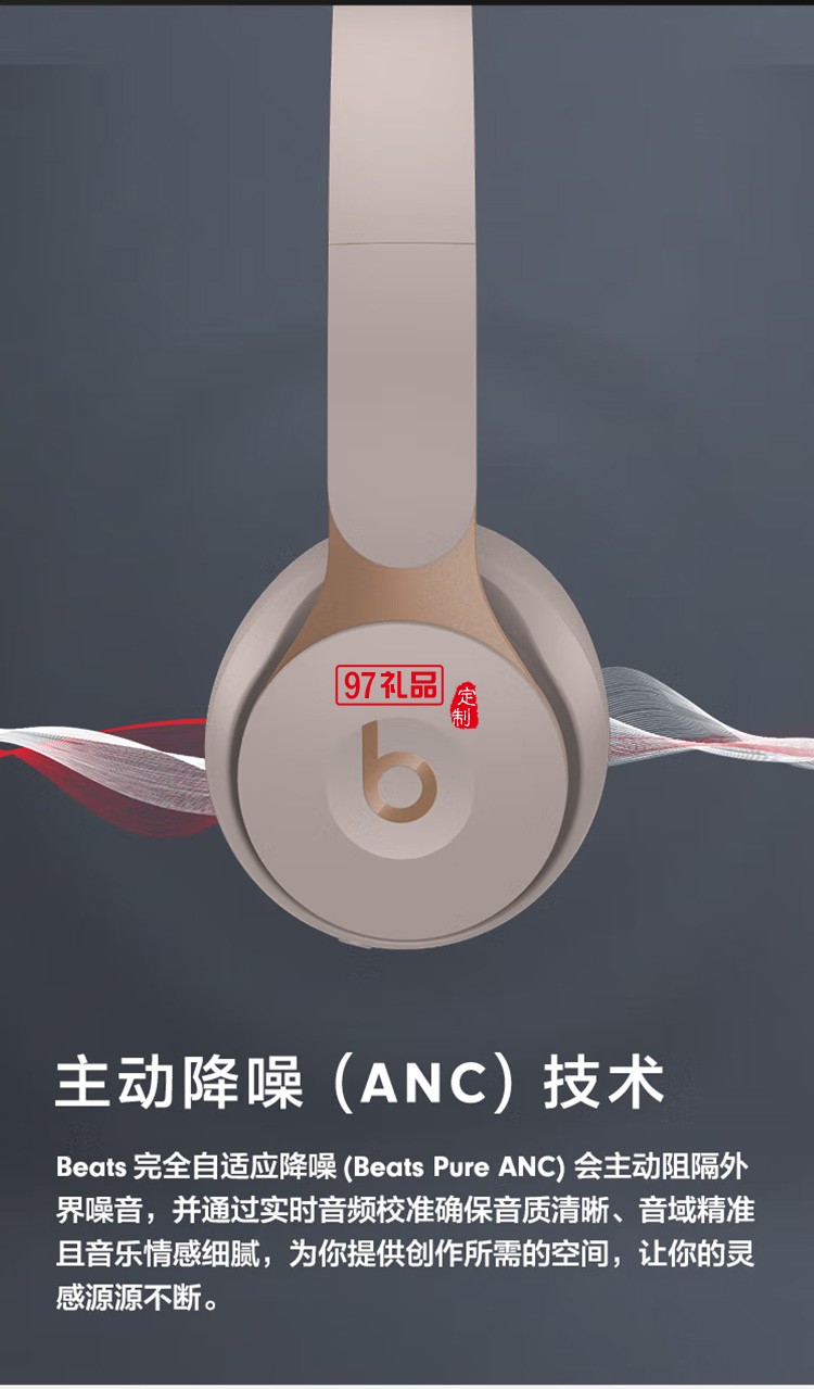 Beats Solo Pro无线消噪降噪头戴式蓝牙耳机定制公司广告礼品