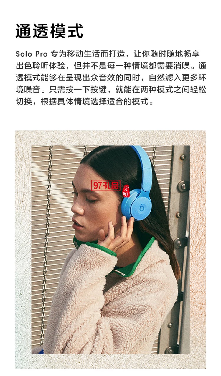 Beats Solo Pro无线消噪降噪头戴式蓝牙耳机定制公司广告礼品