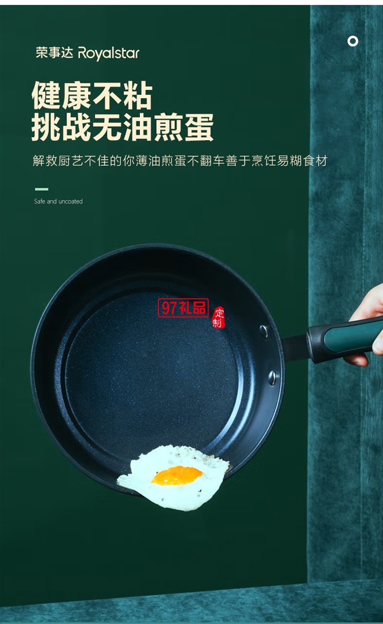 荣事达煎锅北欧轻奢烹饪锅具不粘锅 RSD001-FJ定制公司广告礼品