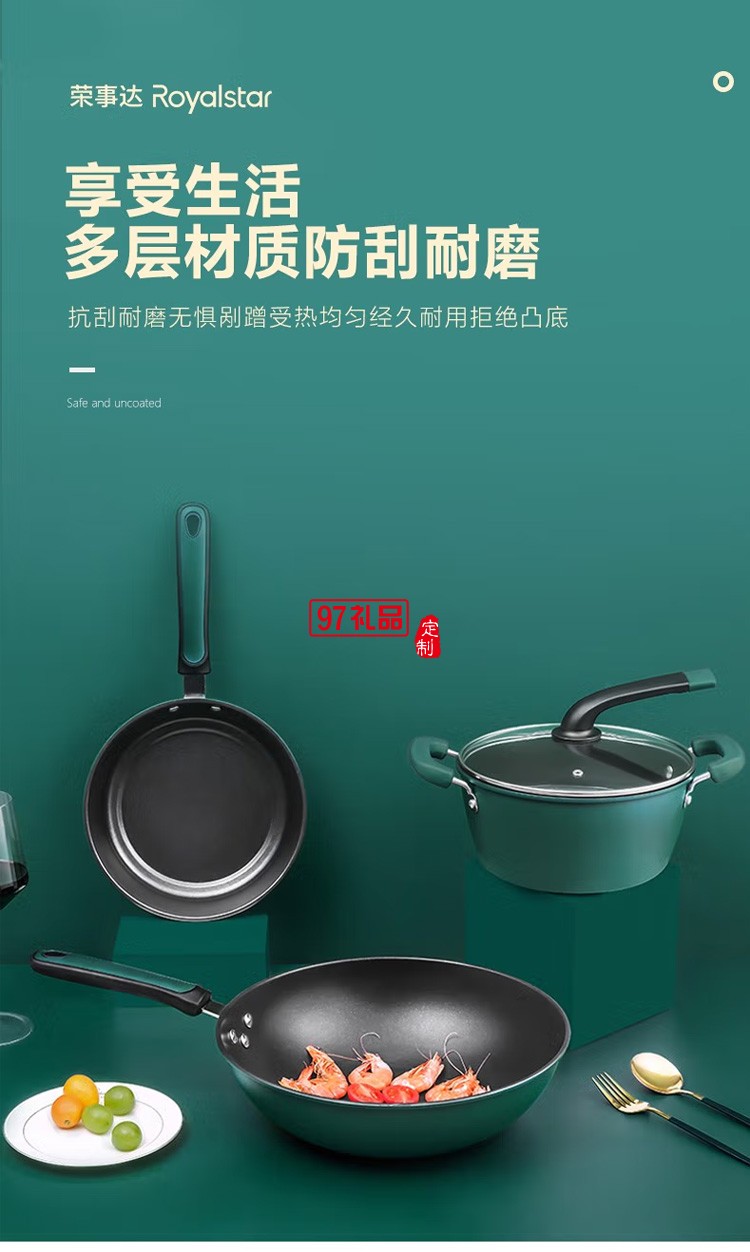 荣事达煎锅北欧轻奢烹饪锅具不粘锅 RSD001-FJ定制公司广告礼品