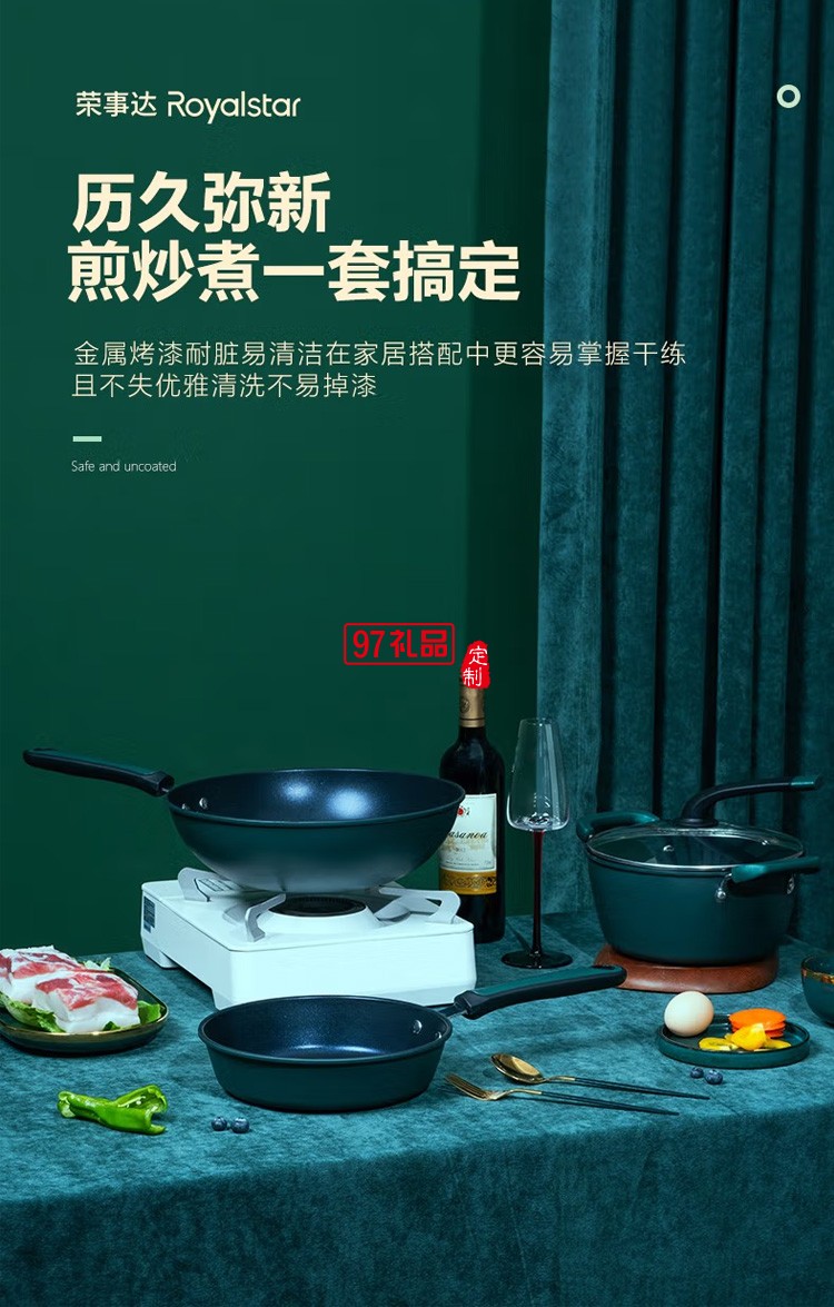 荣事达炒锅轻奢套装烹饪锅具不粘锅 RSD002-FJ定制公司广告礼品