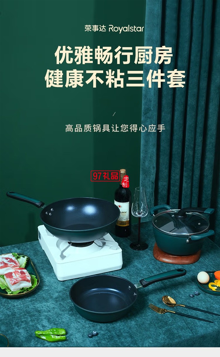 荣事达三件套北欧套装烹饪锅具不粘锅 RSD003-FJ定制公司广告礼品