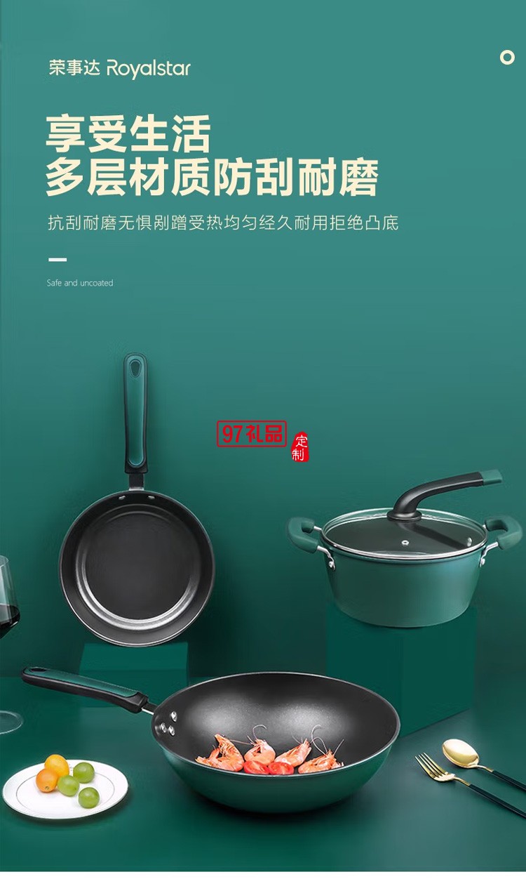 荣事达三件套北欧套装烹饪锅具不粘锅 RSD003-FJ定制公司广告礼品
