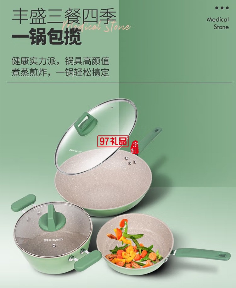 荣事达汤锅炒锅二件套不粘锅 RSD015-FJ定制公司广告礼品