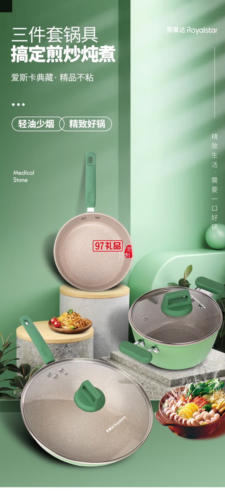 荣事达三件套套装烹饪锅具不粘锅 RSD016-FJ 定制公司广告礼品