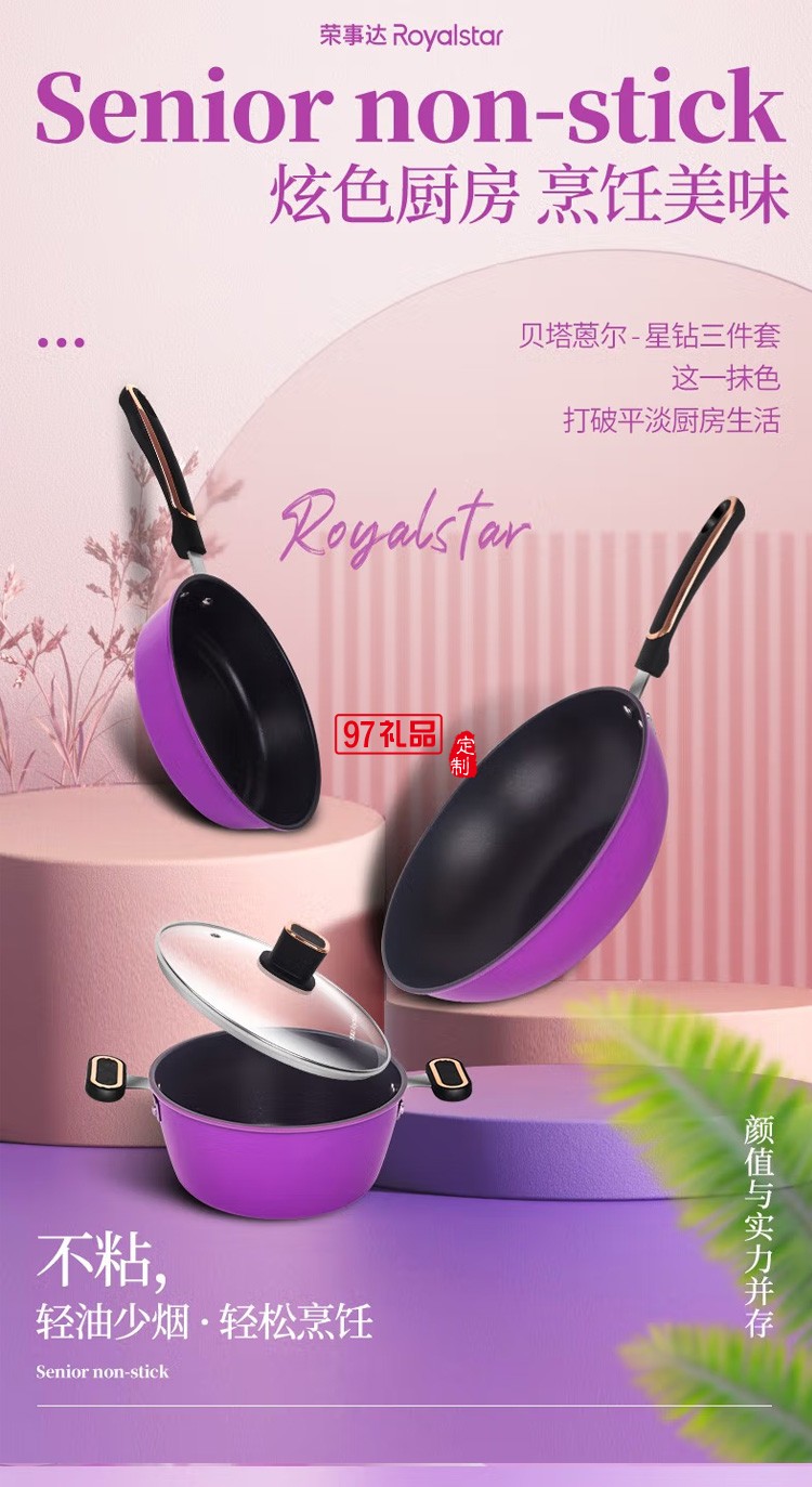 荣事达三件套套装烹饪锅具不粘锅 RSD018-FJ 定制公司广告礼品