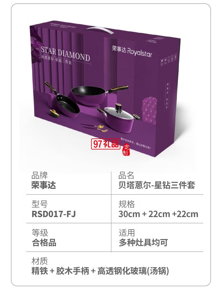 荣事达三件套套装烹饪锅具不粘锅 RSD018-FJ 定制公司广告礼品