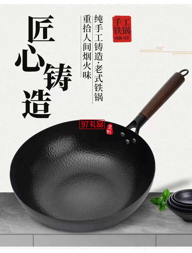 荣事达中华老铁锅RSD009-FJ烹饪锅具不粘锅定制公司广告礼品