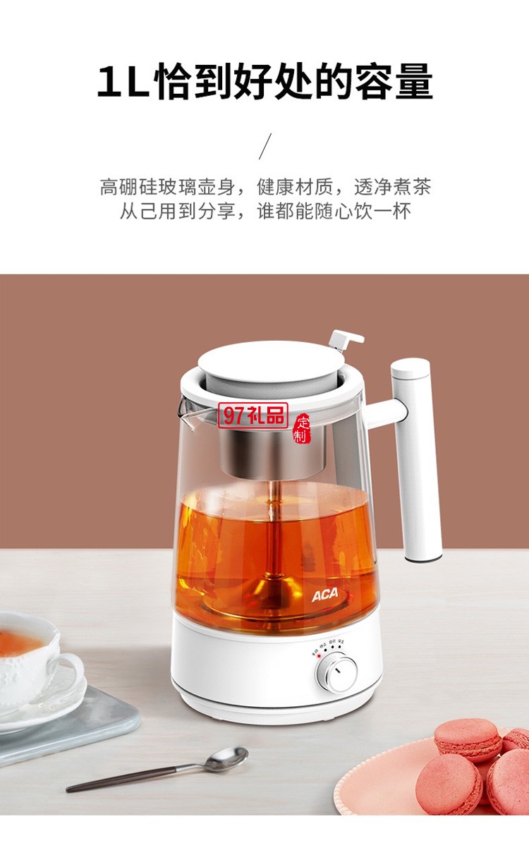 煮茶器 1L养生壶多功能花茶壶ALY-10ZC03J定制公司广告礼品