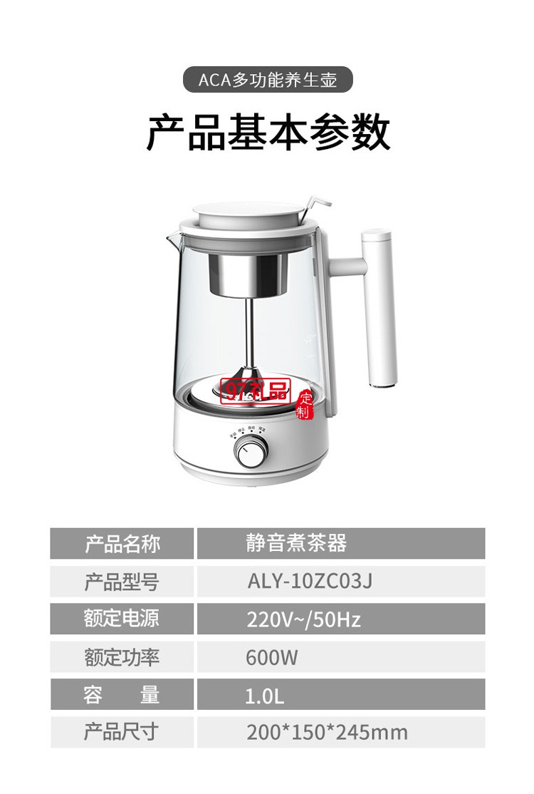 煮茶器 1L养生壶多功能花茶壶ALY-10ZC03J定制公司广告礼品