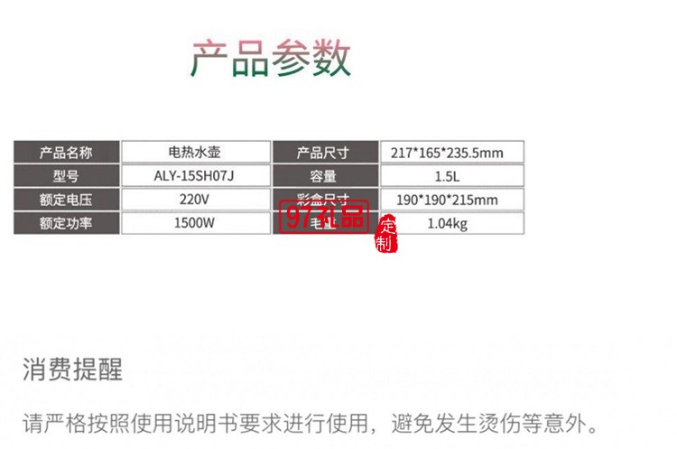 电热水壶大容量不锈钢开水壶 ALY-15SH07J定制公司广告礼品