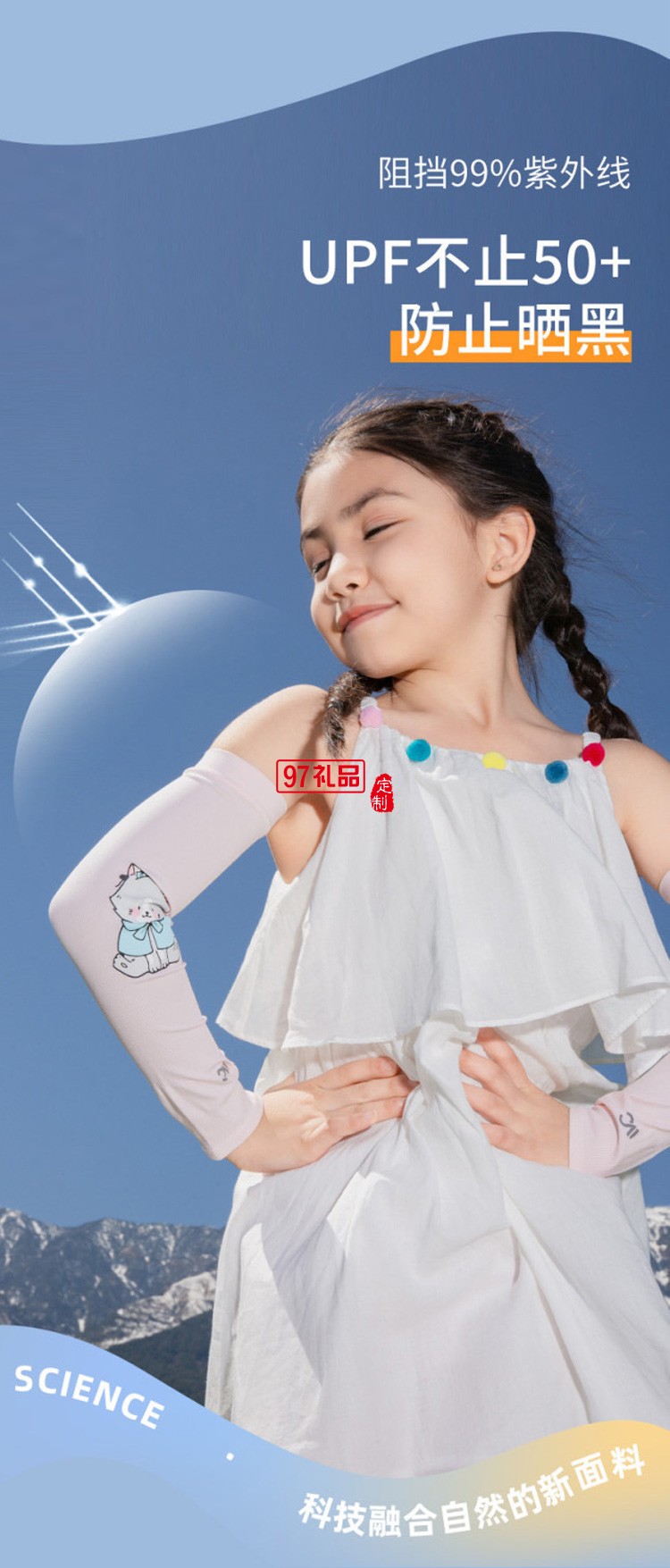 VVC儿童防晒冰袖夏季防紫外线透气冰丝遮阳袖套定制公司广告礼品