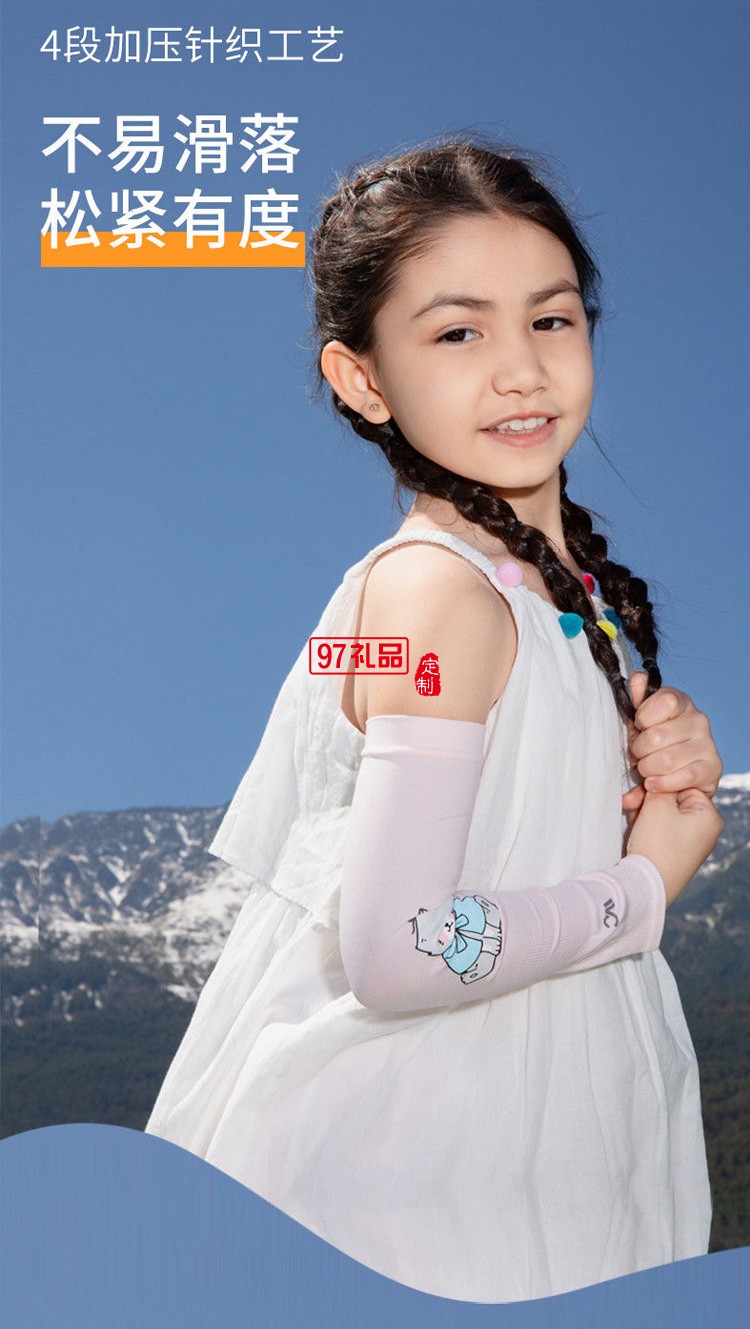 VVC儿童防晒冰袖夏季防紫外线透气冰丝遮阳袖套定制公司广告礼品