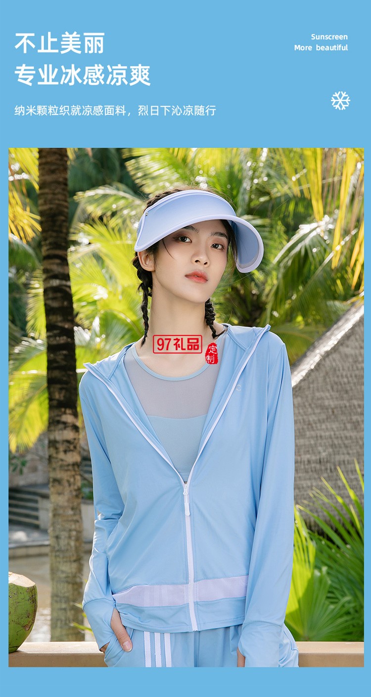 VVC防晒衣女夏季防紫外线冰丝薄款防晒服长袖定制公司广告礼品