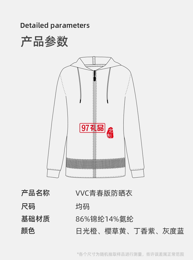 VVC防晒衣女夏季防紫外线冰丝薄款防晒服长袖定制公司广告礼品