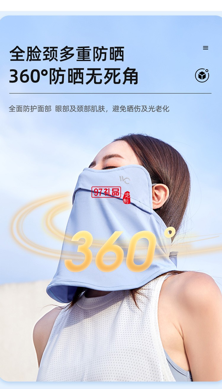 VVC防晒面罩口罩全脸罩防紫外线透气夏季薄款定制公司广告礼品