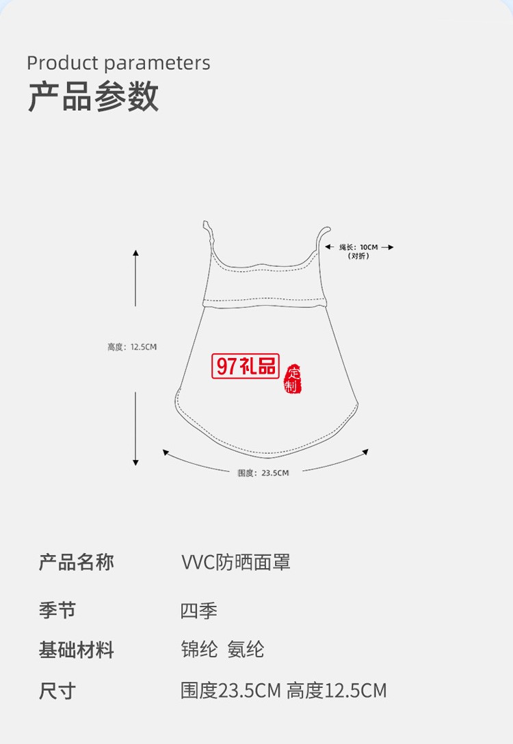 VVC防晒面罩口罩全脸罩防紫外线透气夏季薄款定制公司广告礼品