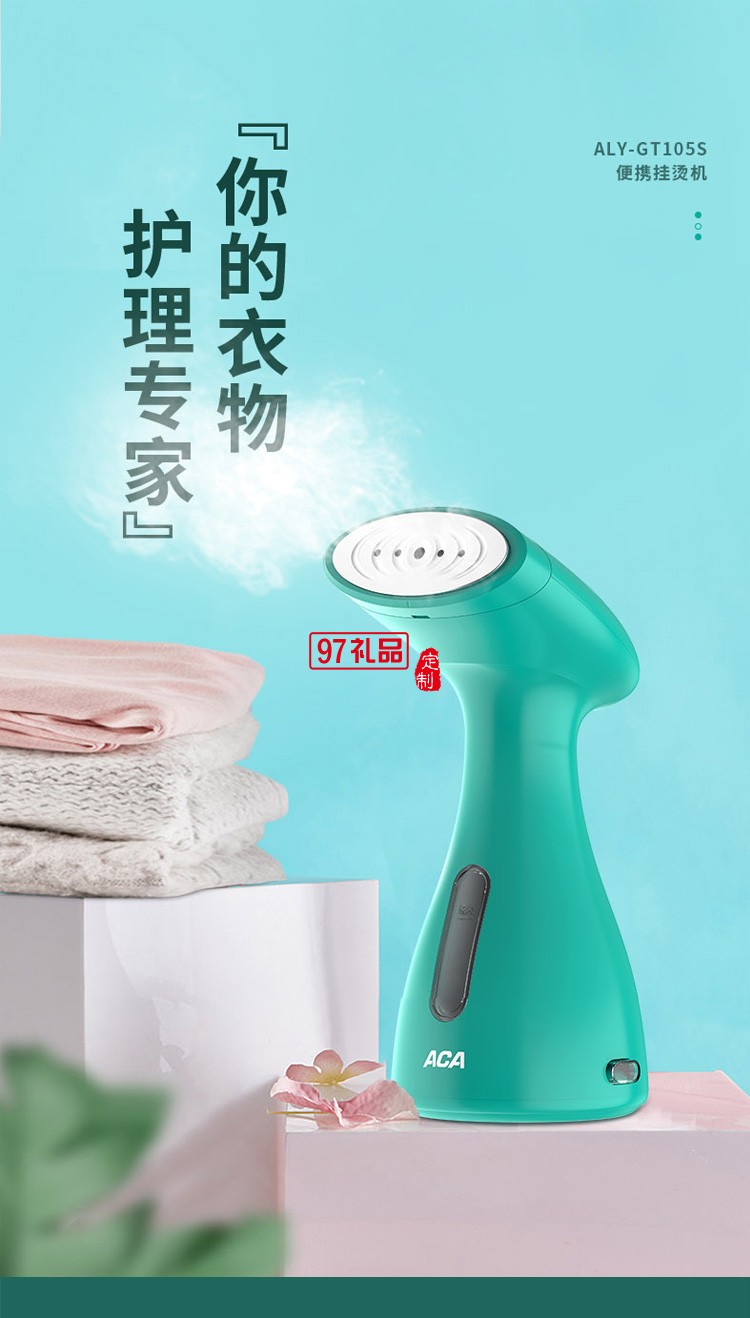 ACA便携式挂烫机ALY-GT105S蒸汽刷衣物护理器定制公司广告礼品