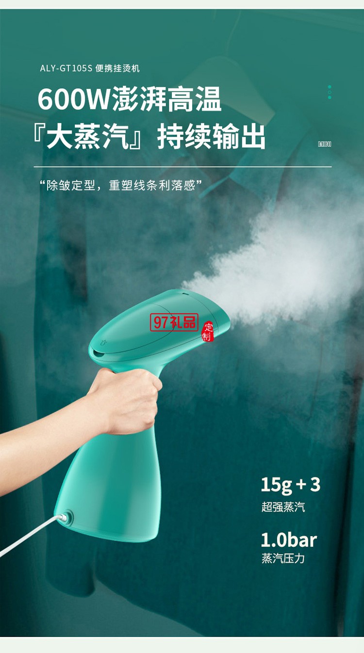 ACA便携式挂烫机ALY-GT105S蒸汽刷衣物护理器定制公司广告礼品