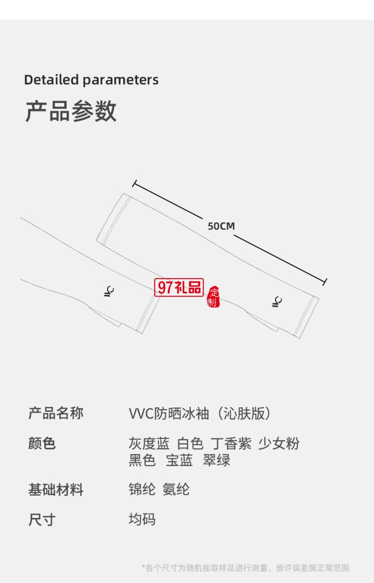 VVC冰袖防晒女手套袖套冰丝薄款防紫外线护臂夏季定制公司广告礼品