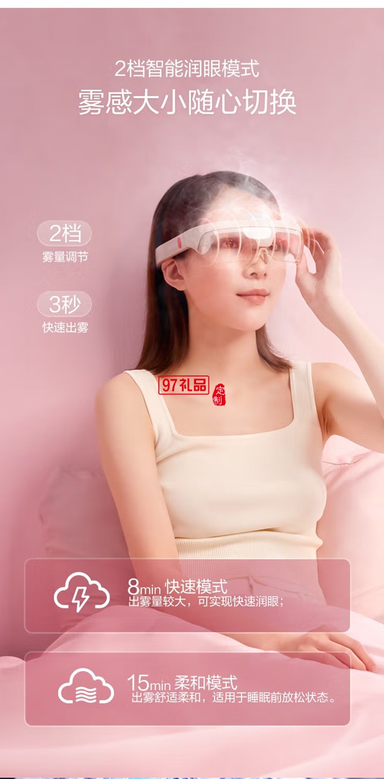 倍轻松See5R润眼仪 眼部按摩仪眼部按摩器护眼仪定制公司广告礼品
