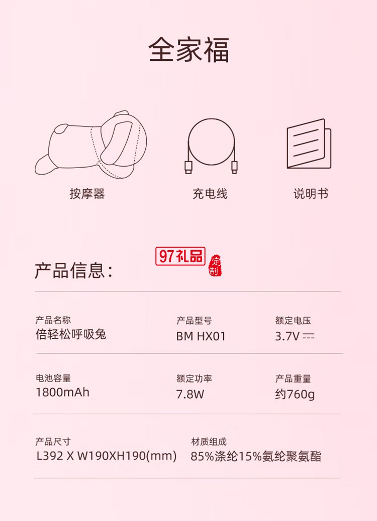 倍轻松（breo）呼吸兔呼吸引导按摩仪 按摩器定制公司广告礼品
