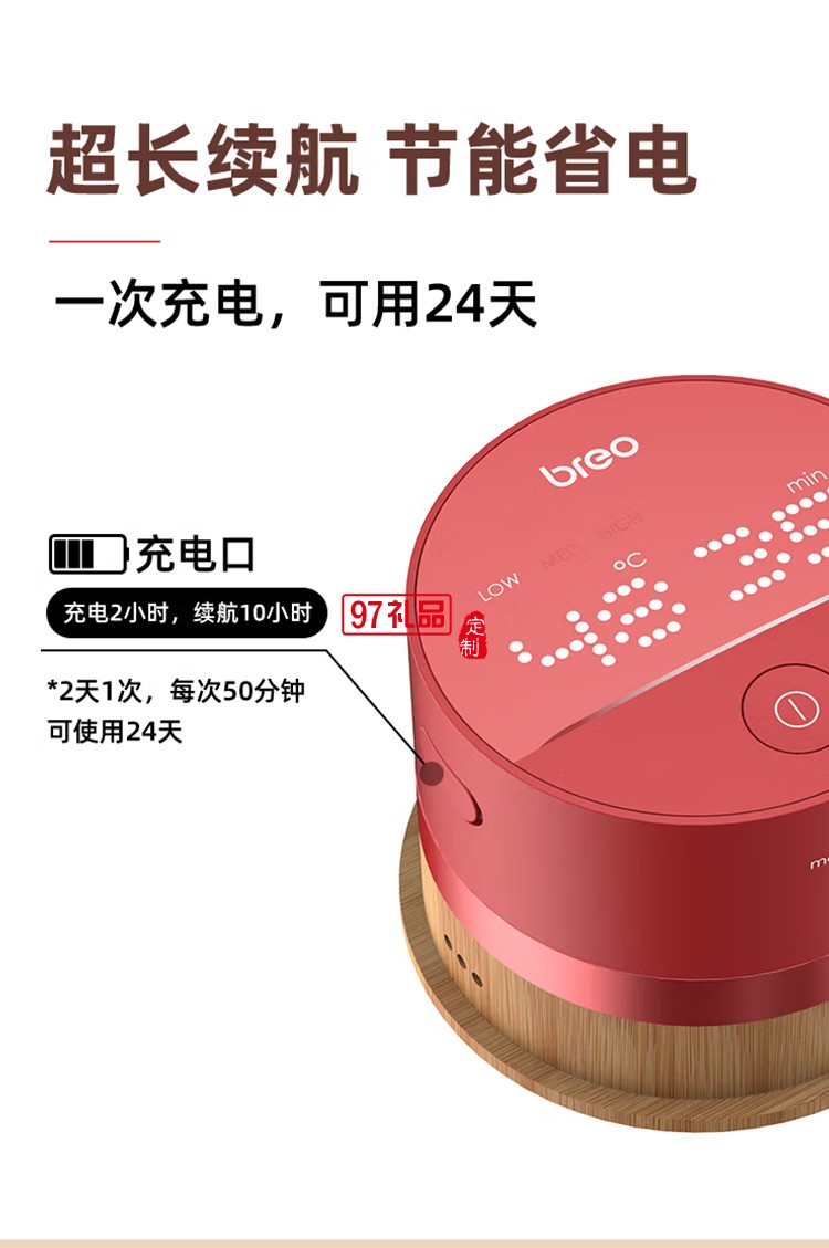 倍轻松（breo）艾灸智能明火电子艾灸盒定制公司广告礼品