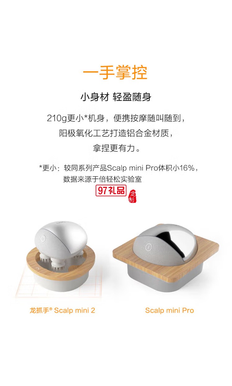 倍轻松头皮按摩器scalp mini 2 头部按摩器定制公司广告礼品