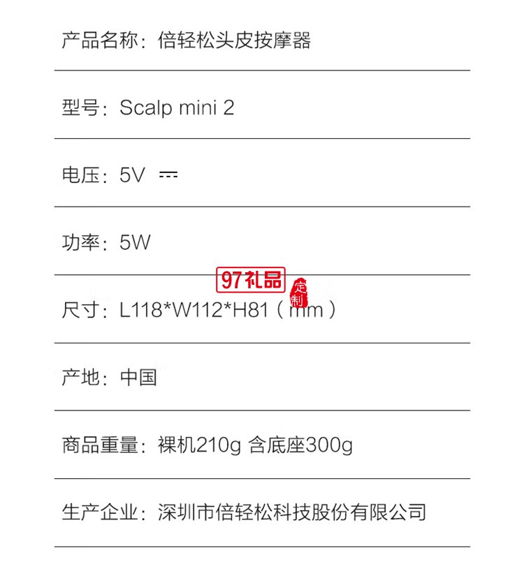 倍轻松头皮按摩器scalp mini 2 头部按摩器定制公司广告礼品