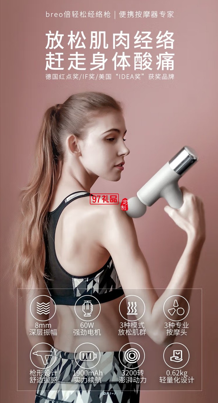 倍轻松（breo）筋膜枪按摩器 肌肉筋膜放松器定制公司广告礼品