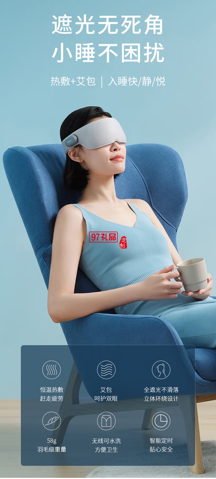 倍轻松Travel M1智能艾灸热敷按摩眼罩按摩仪器定制公司广告礼品