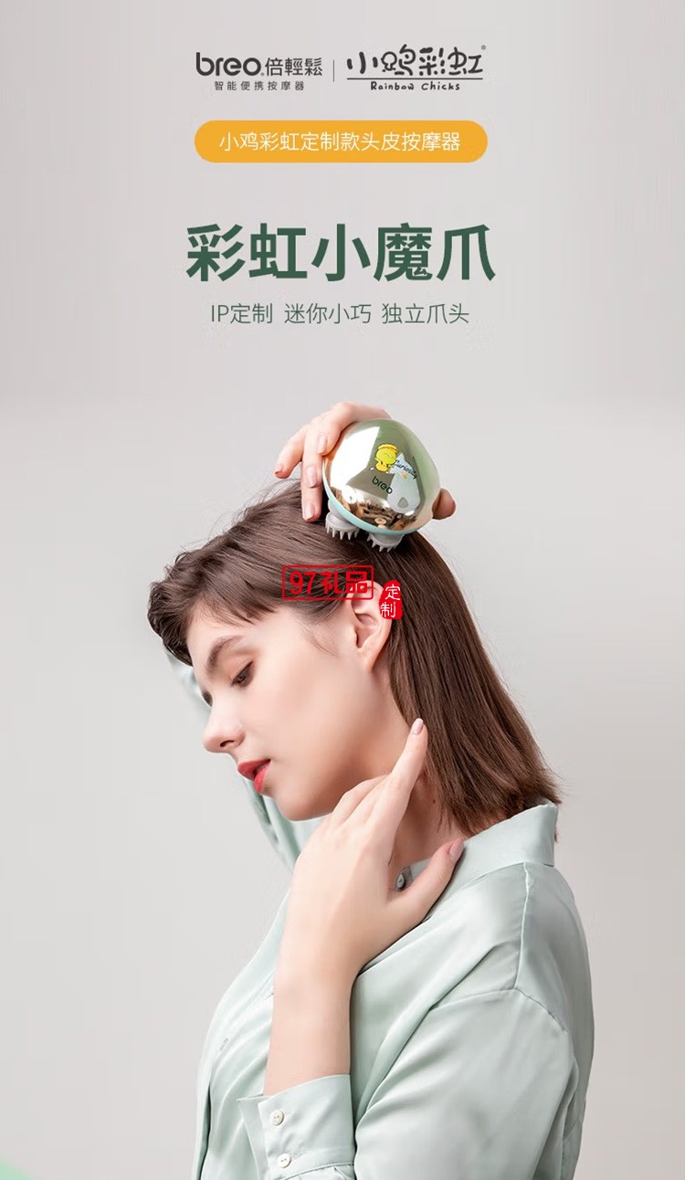 倍轻松头部按摩器 Scalp Mini 头皮头部按摩仪定制公司广告礼品