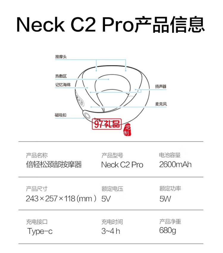 倍轻松（breo） 颈椎按摩器按摩仪Neck C2pro定制公司广告礼