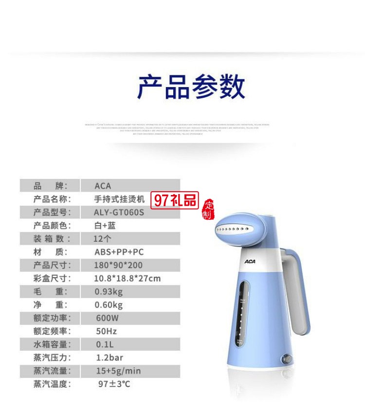 ACA商用便携挂烫机ALY-GT060S小型手持熨烫机定制公司广告礼品