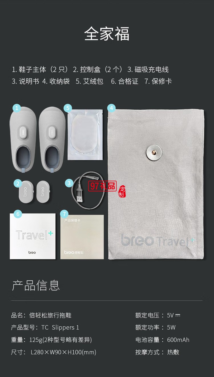 倍轻松（breo）旅行拖鞋TravelS1艾灸拖鞋定制公司广告礼品