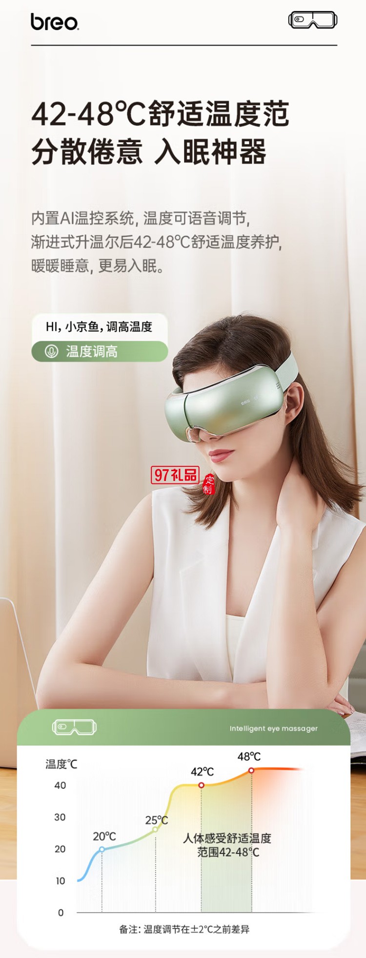 倍轻松（breo） 眼部按摩仪智能AI语音声控护眼定制公司广告礼品