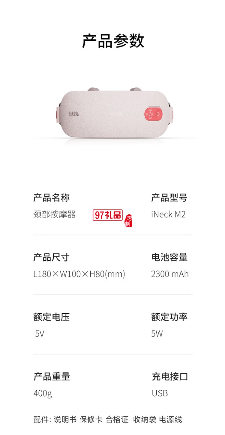 倍轻松（breo)颈椎按摩器 iNeck M2定制公司广告礼品