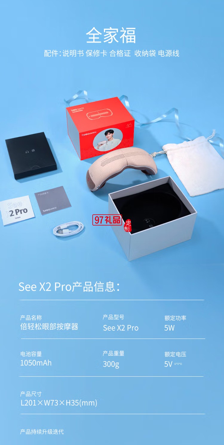 倍轻松(breo)眼部按摩仪See X2pro 定制公司广告礼品