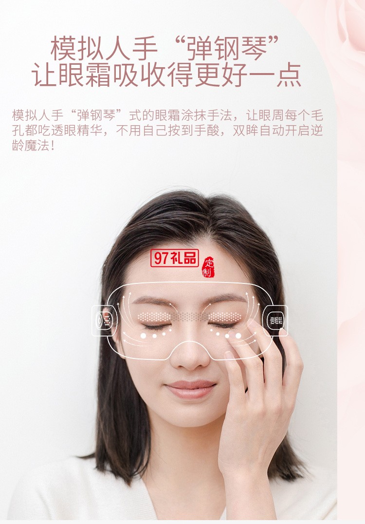 倍轻松眼部按摩仪器缓解疲劳美眼护眼仪定制公司广告礼品