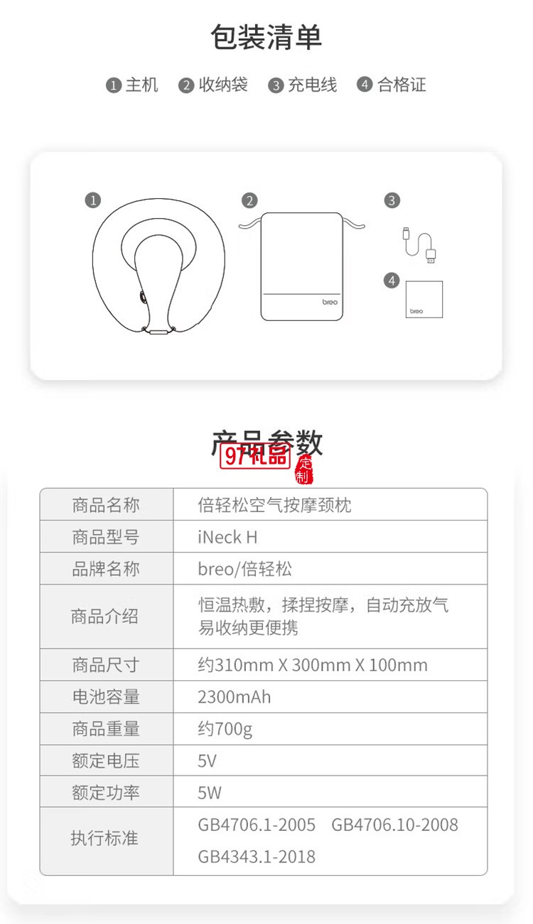 倍轻松颈部按摩器生态定制 iNeck H定制公司广告礼品