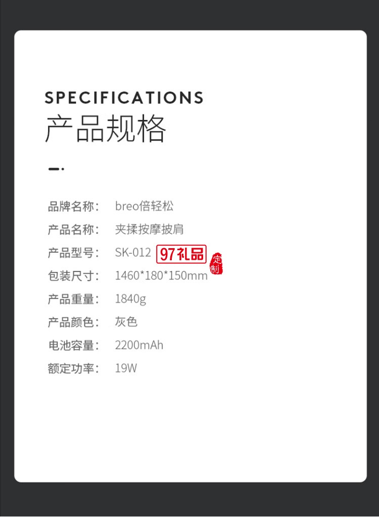 倍轻松（breo）颈椎按摩器sk-012定制公司广告礼品