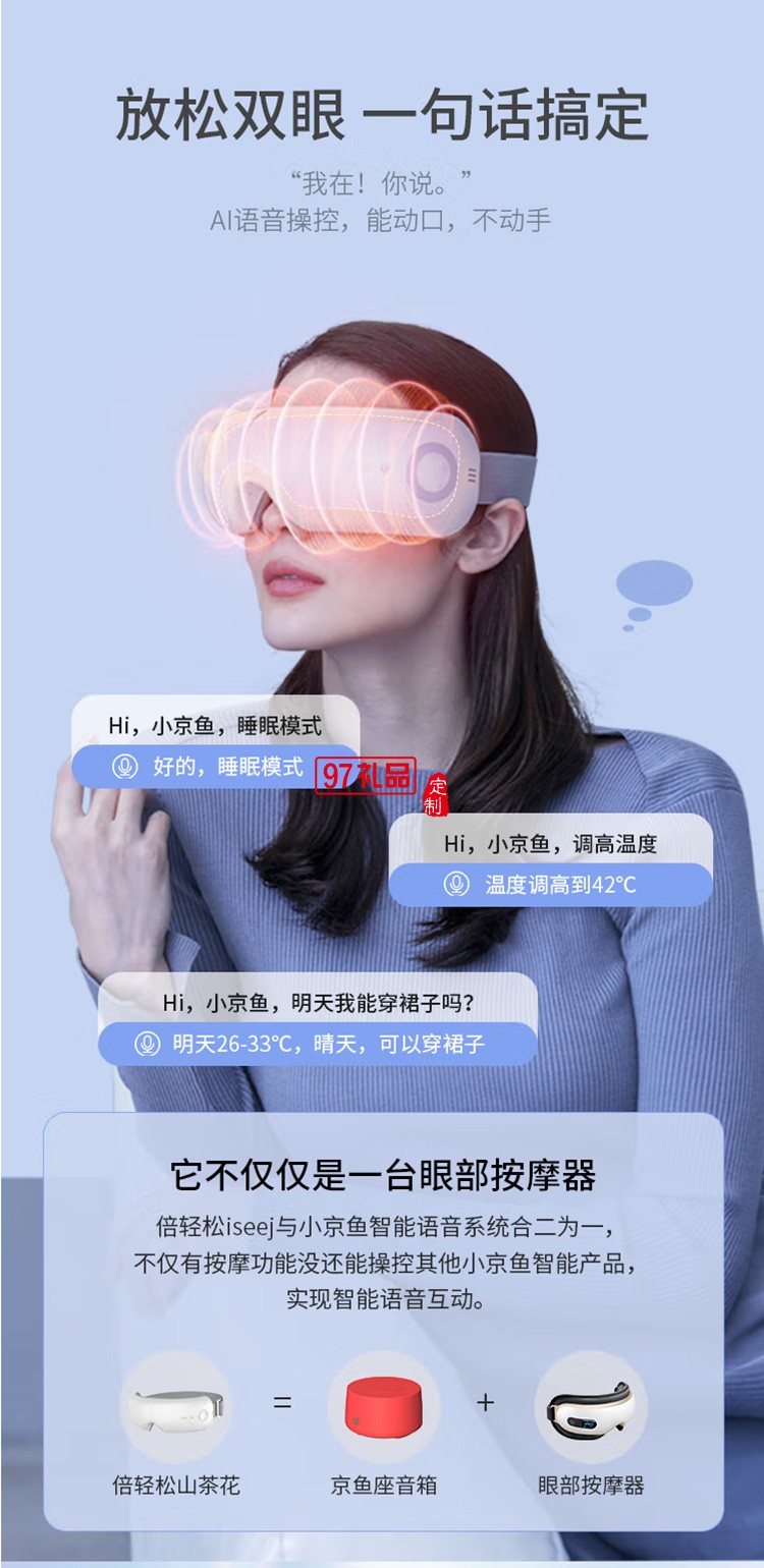 倍轻松(breo)眼部按摩仪 iSeeJplus定制公司广告礼品