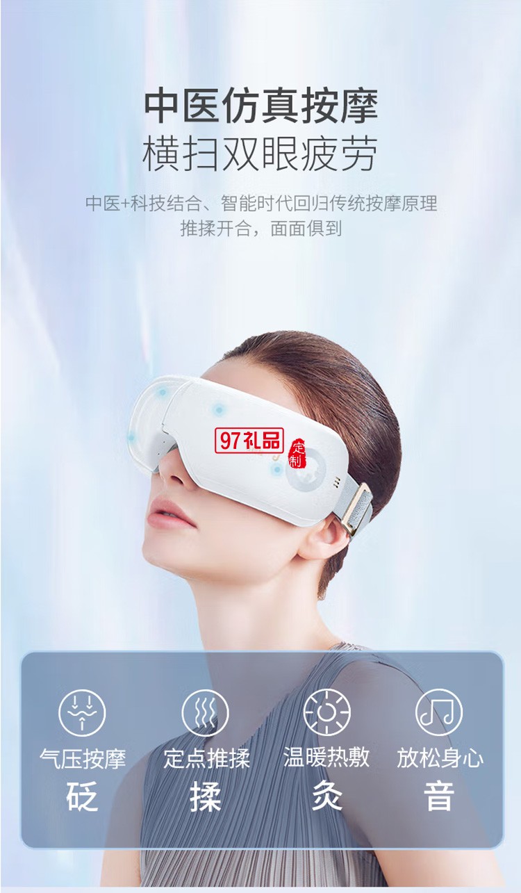 倍轻松(breo)眼部按摩仪 iSeeJplus定制公司广告礼品