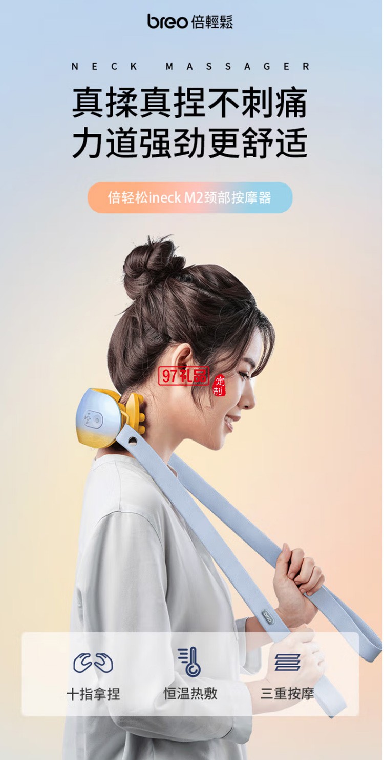 倍轻松(breo)颈椎按摩器Neck M2脖子按摩仪器定制公司广告礼品